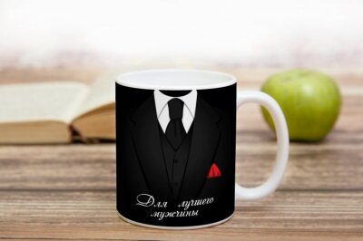 Чашка для самого лучшего мужчины
