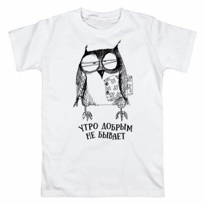 Футболка женская Утро добрым не бывает