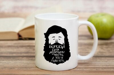 Кружка Парню с бородой