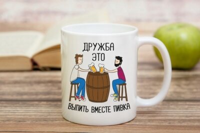 Чашка для настоящего друга
