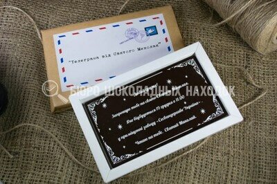 Шоколадная открытка «Телеграмма»