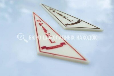 Шоколадная табличка (индивидуальный макет 2)