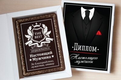 Наградной диплом из шоколада для стильного мужчины